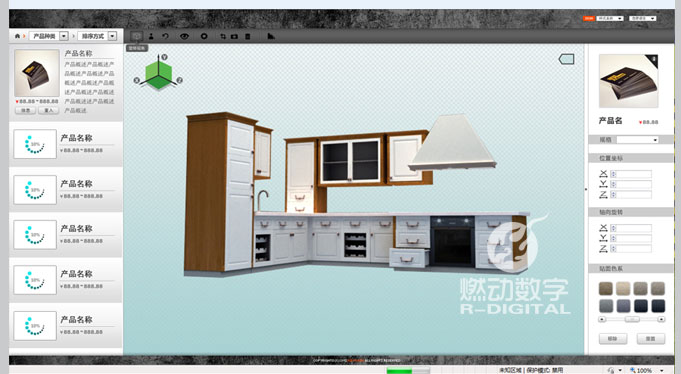 廚房、家居三維智能仿